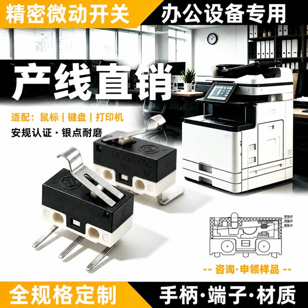 办公设备微动开关 防尘耐温 办公设备控制核心部件 DM1-05CR-30-3