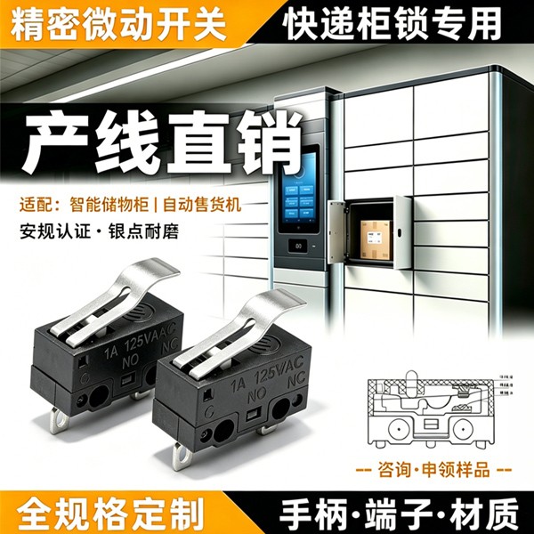 快递柜锁微动开关 三脚带滚轮 高灵敏度 快递柜控制开关厂家直供