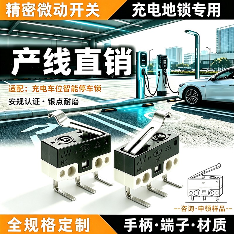 充电地锁微动开关 银触点长寿命 千万次循环 充电车位锁专用感应开关 KW2-2-11RCR-30-3