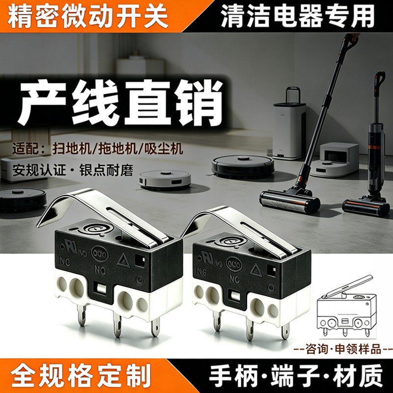 微动开关清洁电器专用KW2-2-144P-303扫地机拖地机吸尘机限位开关